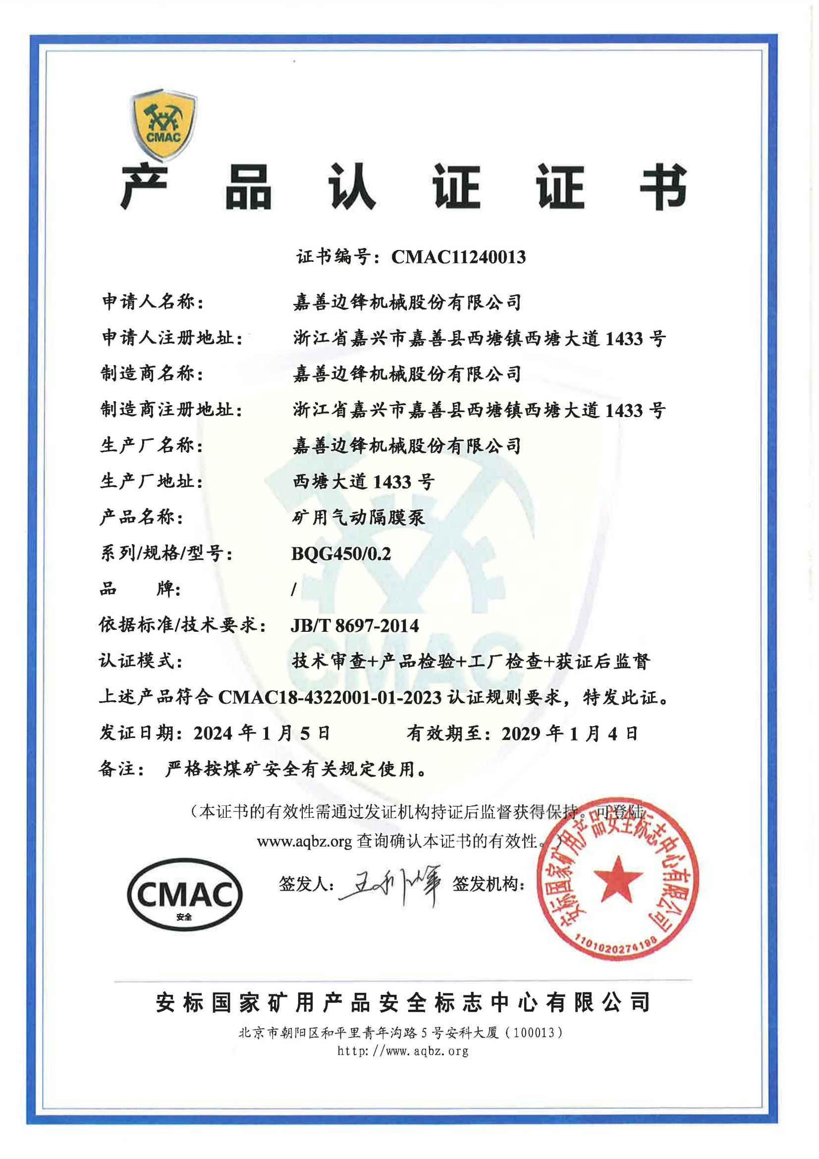 CMAC认证(BQG450/0.2)