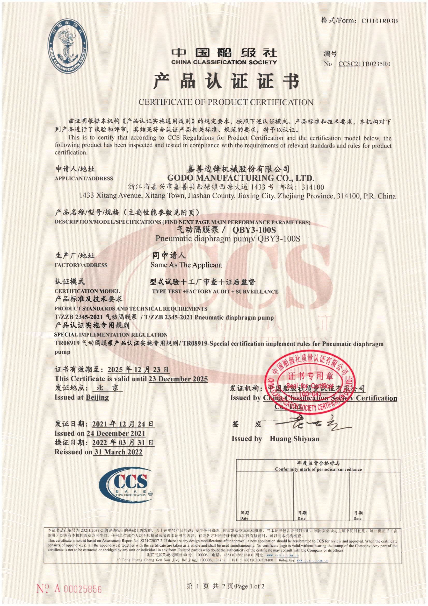 中国船级社产品认证证书QBY3-100S