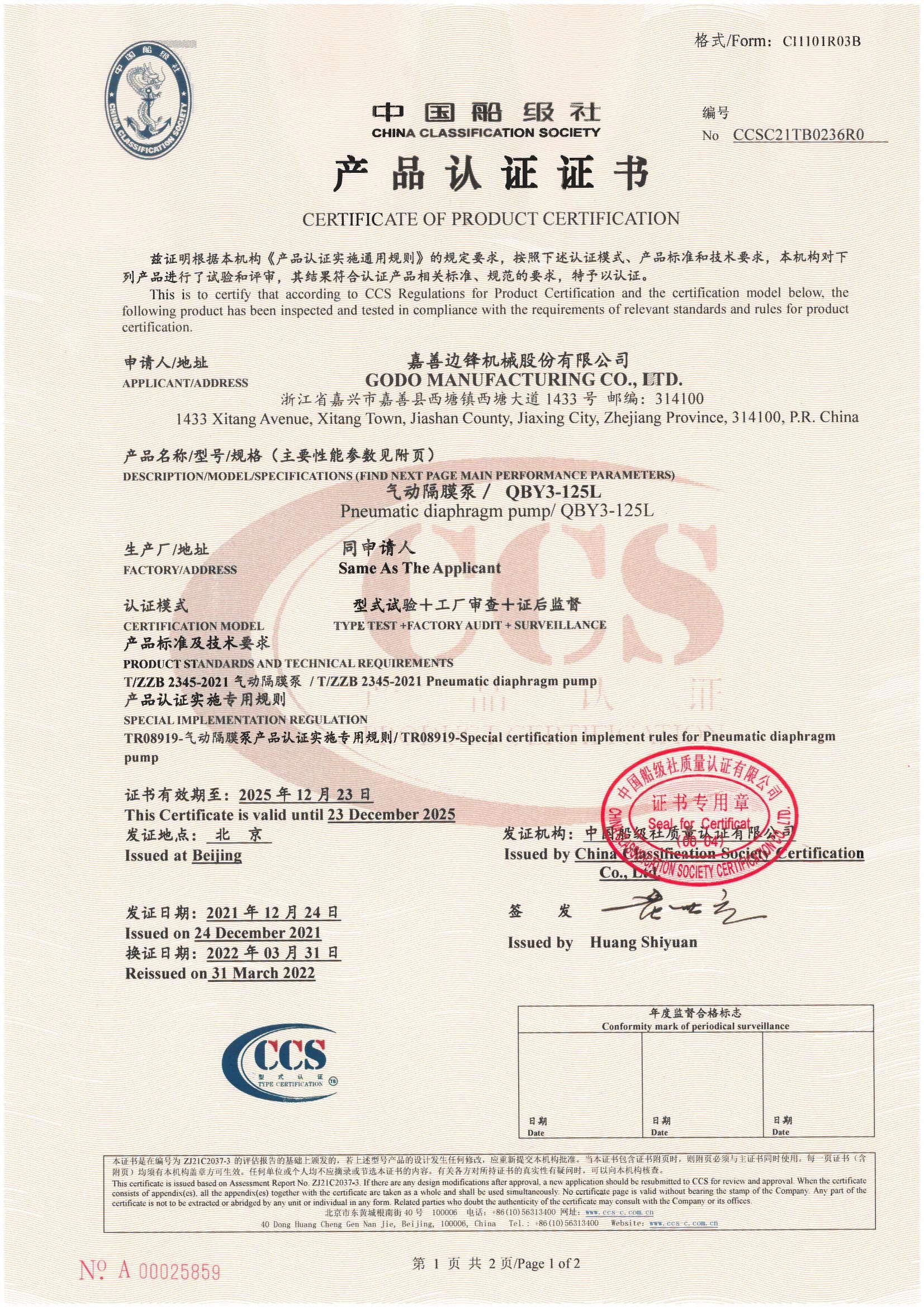 中国船级社产品认证证书QBY3-125L 