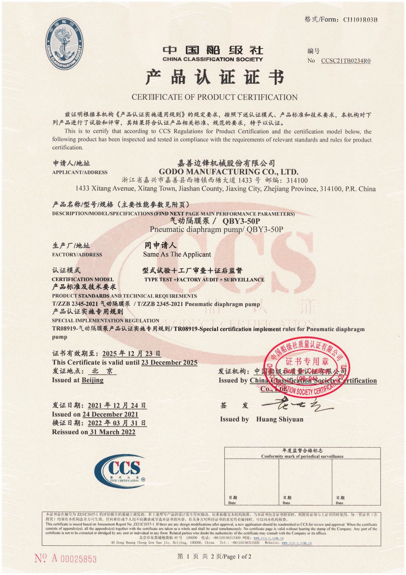 中国船级社产品认证证书QBY3-50P