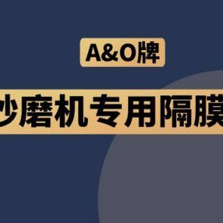 高能预警！国内砂磨机福音，A&O牌隔膜泵来了！