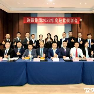 易倍体育有限公司《2023年度经营规划会议》圆满召开