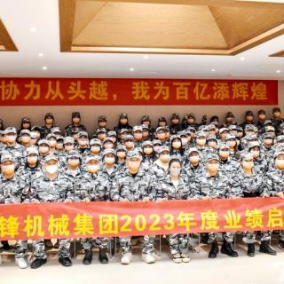 易倍体育有限公司《2023年度业绩启动会议》圆满闭幕